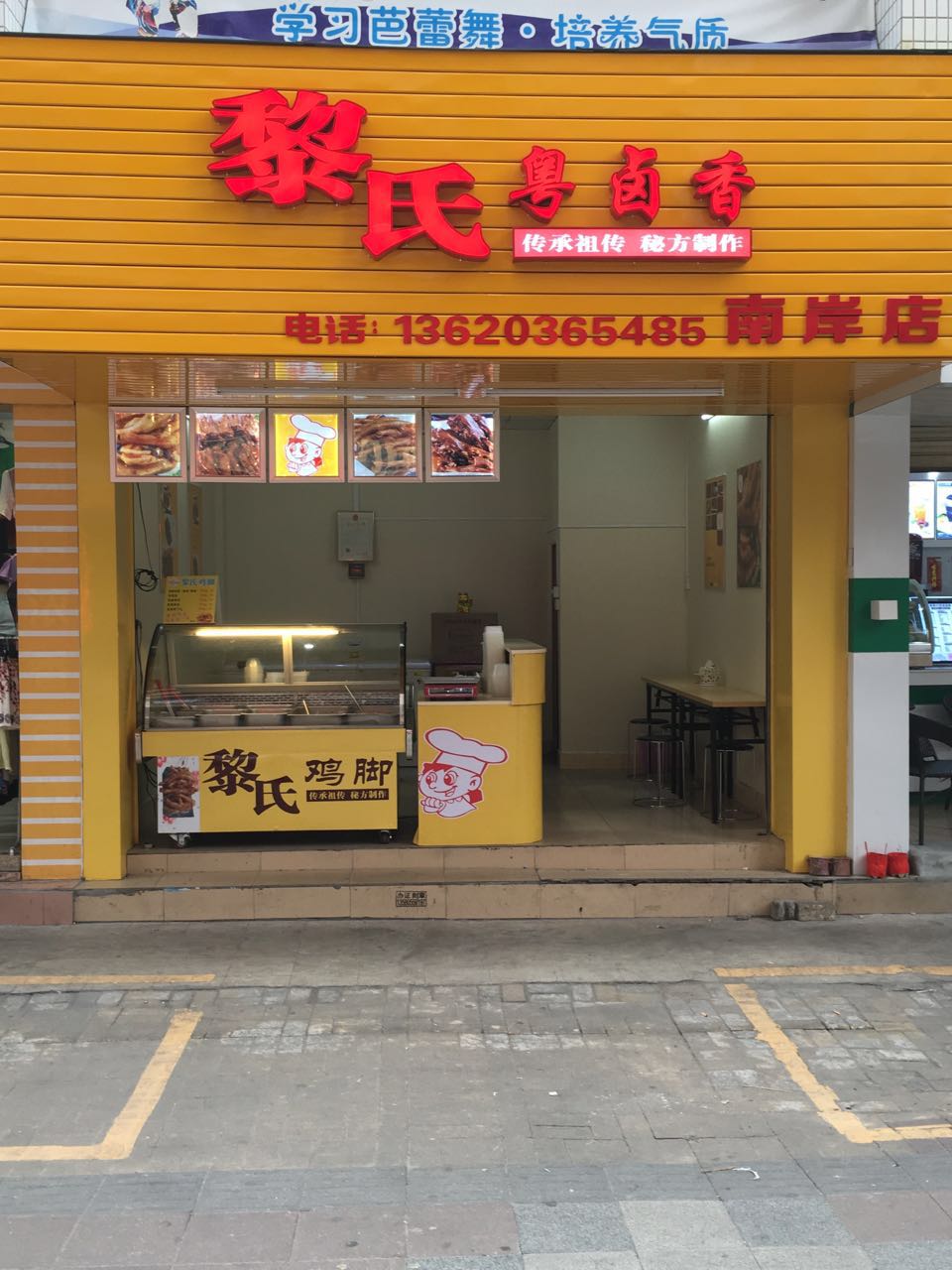 粤卤香食品店（南岸店）