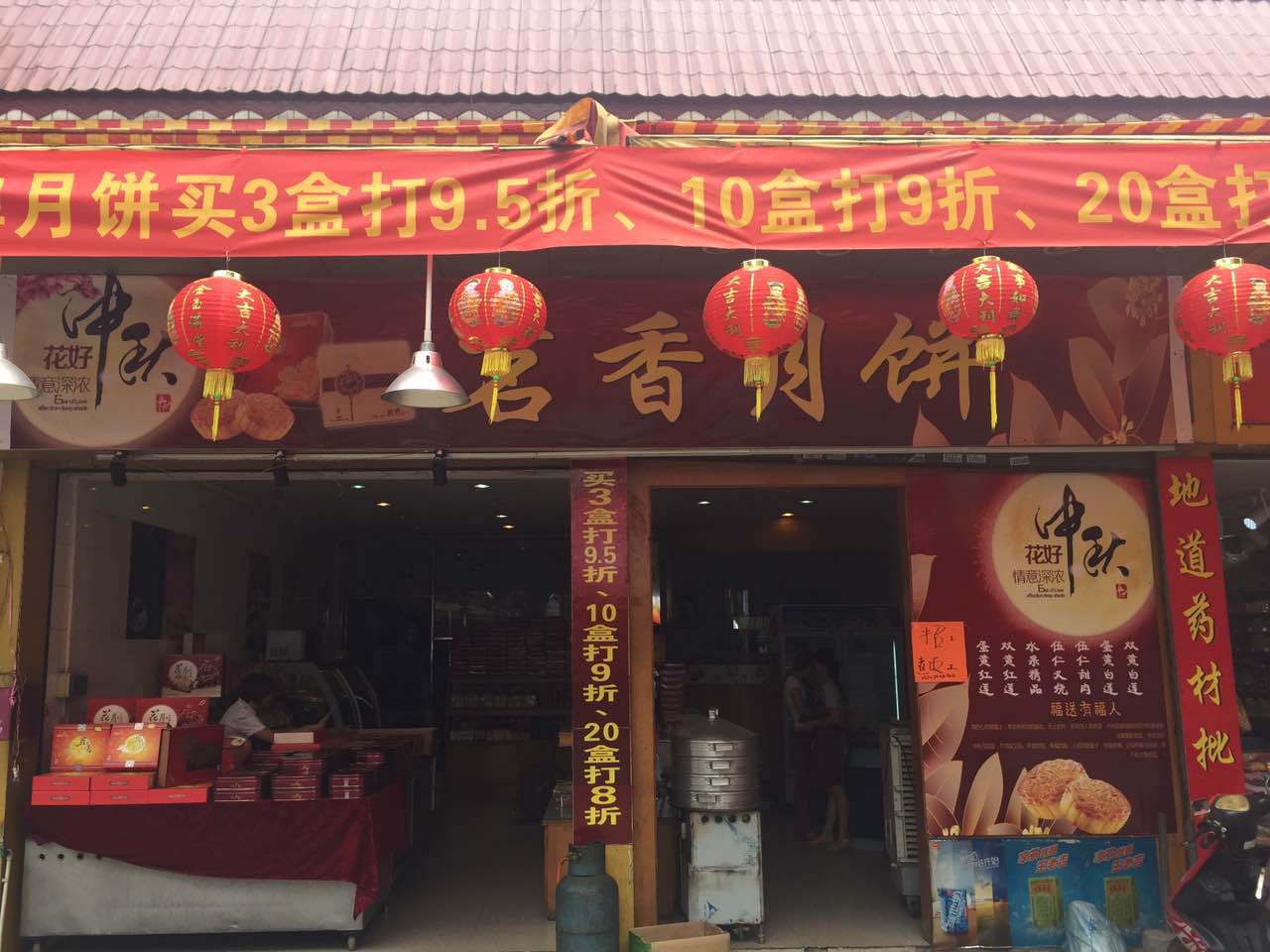 茗香月饼