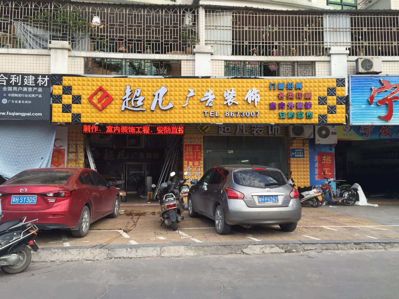 超凡广告装饰