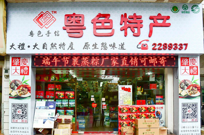 端州粤色特产（肇庆店）