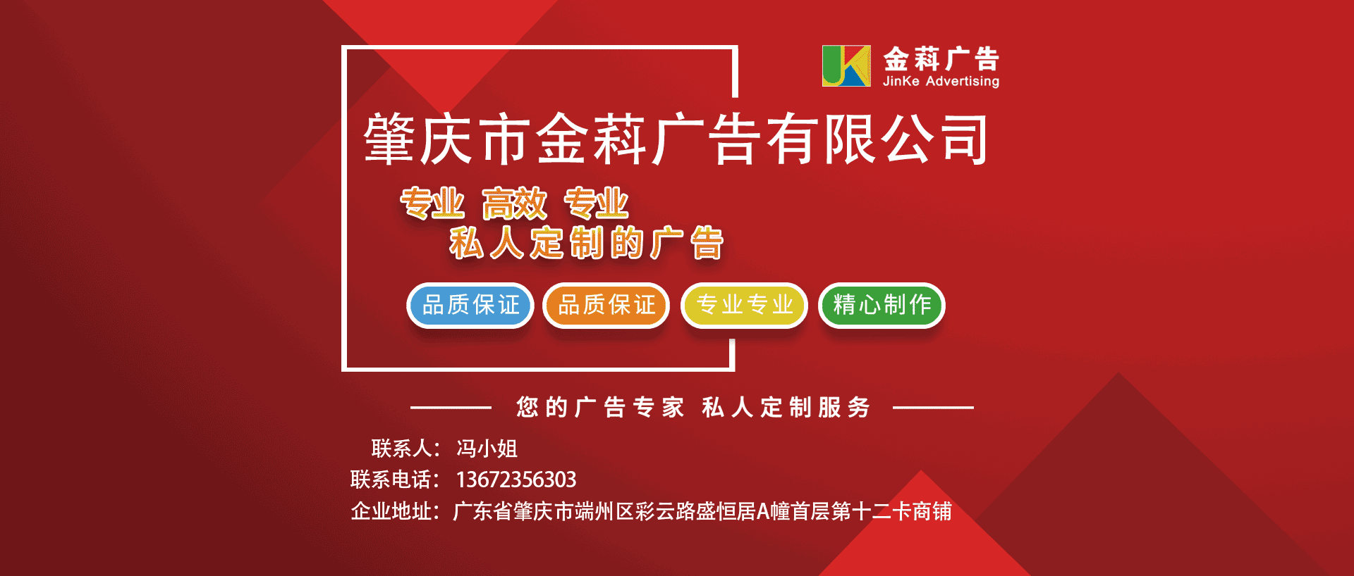 肇庆市金萪广告有限公司