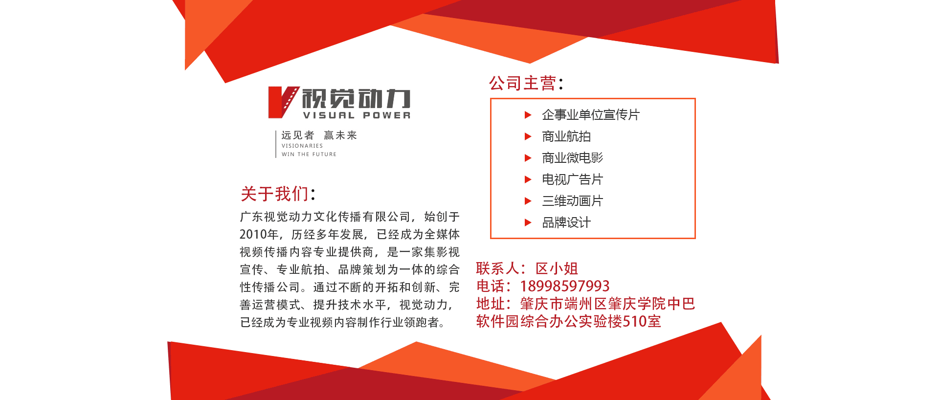 广东视觉动力文化传播有限公司